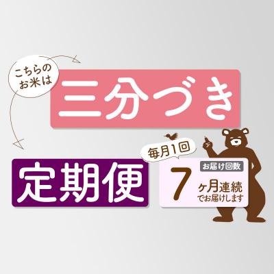 ふるさと納税 北秋田市 R8産 新米受付 《定期便7ヶ月》あきたこまち4kg【3分づき】|oomr-50207s |  | 03