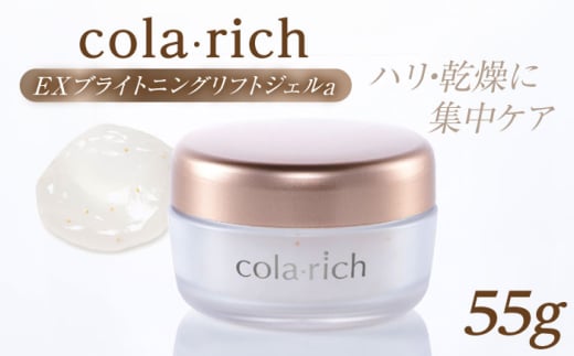 スキンケア コラリッチ EX ブライトニングリフトジェルa 55g | コラリッチ オールインワンジェル 美容 化粧水 乳液 エイジングケア トータルケア スキンケア ポイントケア 整肌成分 透明感 弾力 滑らかな肌 国産 オールインワンジェル パック 美容液 保湿 クリーム 乾燥肌 エイジングケア対策 デイリーケア 肌 オイル 55g 1個 島根県雲M市/キューサイ株式会社 [AIBI004]