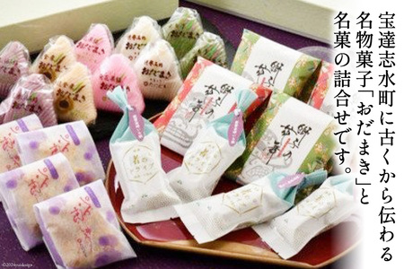 能登名物おだまきと和菓子の詰合せ