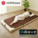 【ふるさと納税】nishikawa(西川) Wwave Xタイプ(レギュラー)敷きふとん シングル | 寝具 日用品 人気 おすすめ 送料無料