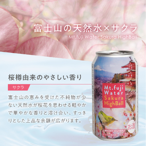 ハイボール 富士山ハイボール（サクラ）　350ml×24本入り ウイスキー 酒