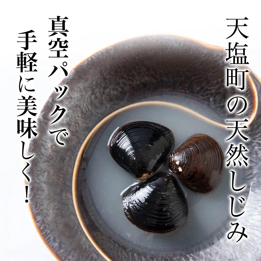 しじみ潮汁 9食入り（3パック）＜天塩の國＞