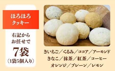 ほろほろクッキー（7袋）＆パウンドケーキ（3個）詰め合わせ【社会就労センターけやき】ギフト プレゼント セット スイーツ お菓子 国産  [TAM001]