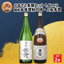 【ふるさと納税】ふるさと多賀セット / 純米酒「多賀秋の詩」・上撰「多賀」[B-00201] / 日本酒 お中元 夏ギフト プレゼント 内祝い お返し 退職祝い 結婚祝い 還暦祝い 古希祝い 喜寿祝い 送料無料