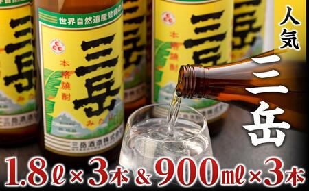 三岳1.8L×3本＆三岳900ml×3本（段ボール箱） | 焼酎