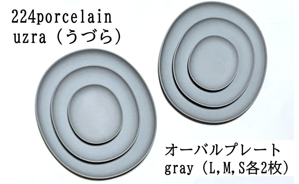 画像はイメージです。当返礼品はオーバルプレートL,M,S各2枚の6枚セットです。