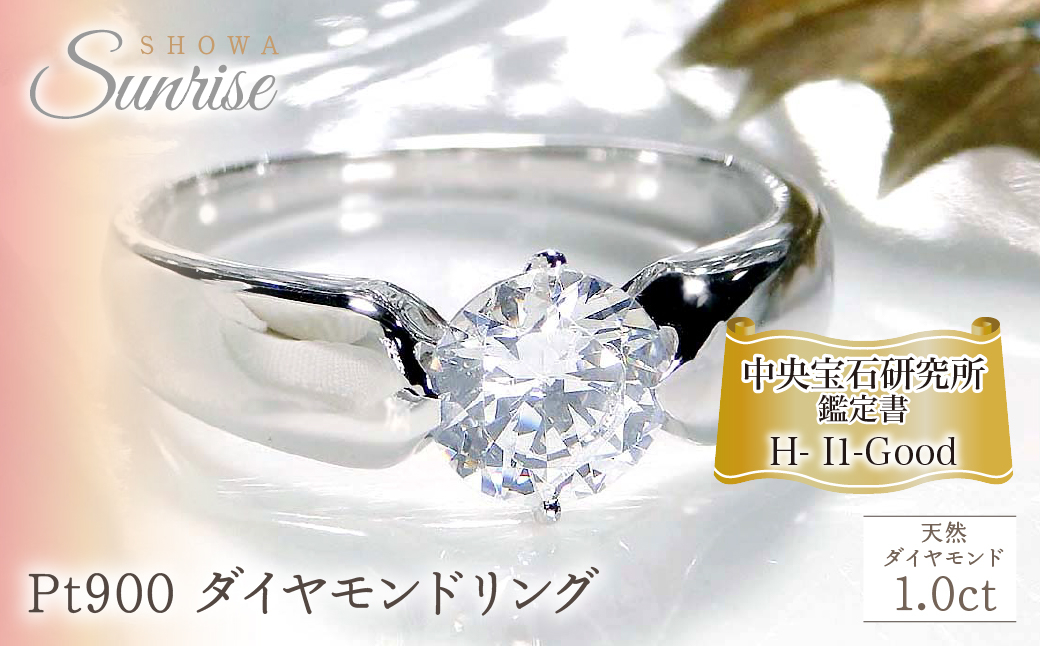 
            【中央宝石研究所鑑定書】 pt900 HカラーUP ダイヤモンド リング【1.00ct 】 CSR0153 SWAV050｜山梨県 昭和町 ジュエリー アクセサリー ギフト プレゼント 贈り物 記念日 誕生日 カジュアル フォーマル オケージョン｜レビューキャンペーン
          
