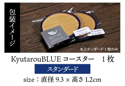 Kyutarou BLUE　コースター　スタンダード