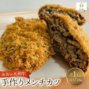 【ふるさと納税】【おおいた和牛】手作り メンチカツ 100g×10個 計1kg | 揚げるだけ 手作り 時短料理 時短 簡単調理 惣菜 ご当地 ご当地グルメ お取り寄せ 人気 送料無料 おすすめ 湯布院 由布院 ゆふいん