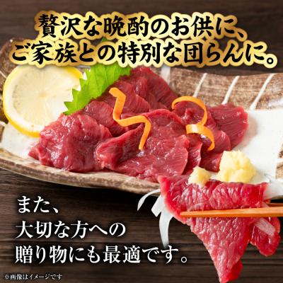 ふるさと納税 八代市 国産 熊本肥育 赤身 馬刺し 100g (100g×1パック)_298-6811 |  | 01