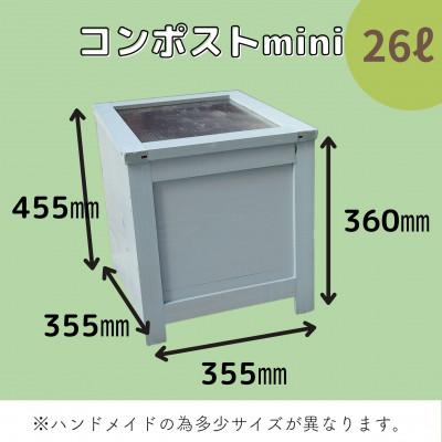 ふるさと納税 北名古屋市 ベランダに置けるおしゃれな木製コンポストボックス《ミニサイズ》(消滅型)☆クリアホワイト☆ |  | 01