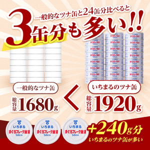 まぐろフレーク油漬 ライトミート 80g×24缶入 (a12-216)