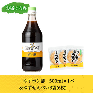 【期間限定企画！ゆずせんべい3袋(6枚)付き！】末吉ゆずポン酢(1本・500ml＆ゆずせんべい3袋) ゆず ポン酢 調味料【メセナ食彩センター】A837