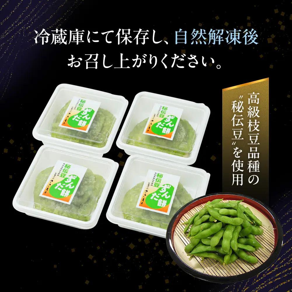 秘伝豆 ずんだ餅 3個入り×4パック  ｜ ささもり 和菓子 贈り物 宮城県 名物 ふるさとの味