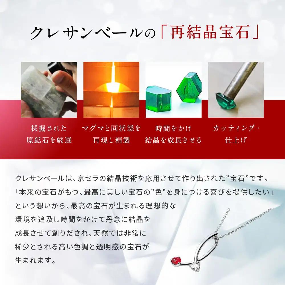 【京セラ】クレサンベール〈ルビー・天然ダイヤモンド〉ネックレス｜京都 ジュエリー 人気ブランド ジュエリー