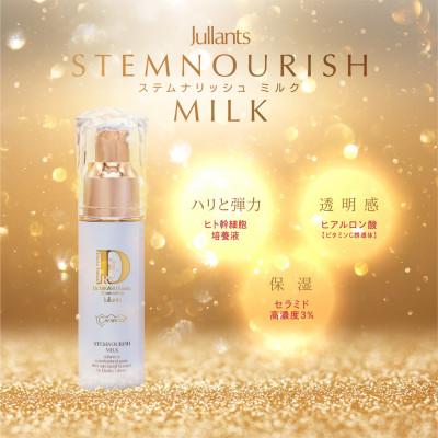 ふるさと納税 枚方市 【ジュランツ】ステムナリッシュミルク　　　30ml×2本　銀座高須クリニックの高須英津子が研究開発