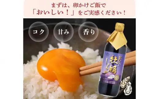 おいしい牡蠣しょうゆ（900ml×6本）｜醤油 調味料 阿久比町