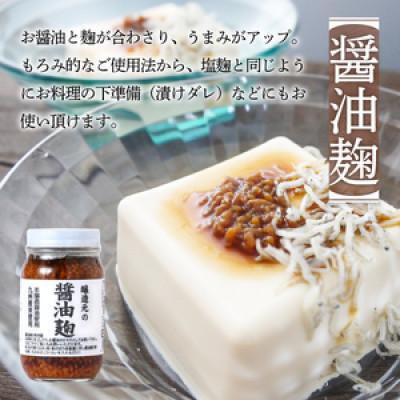 ふるさと納税 八女市 醸造元の醤油麹 240g×2本 |  | 01