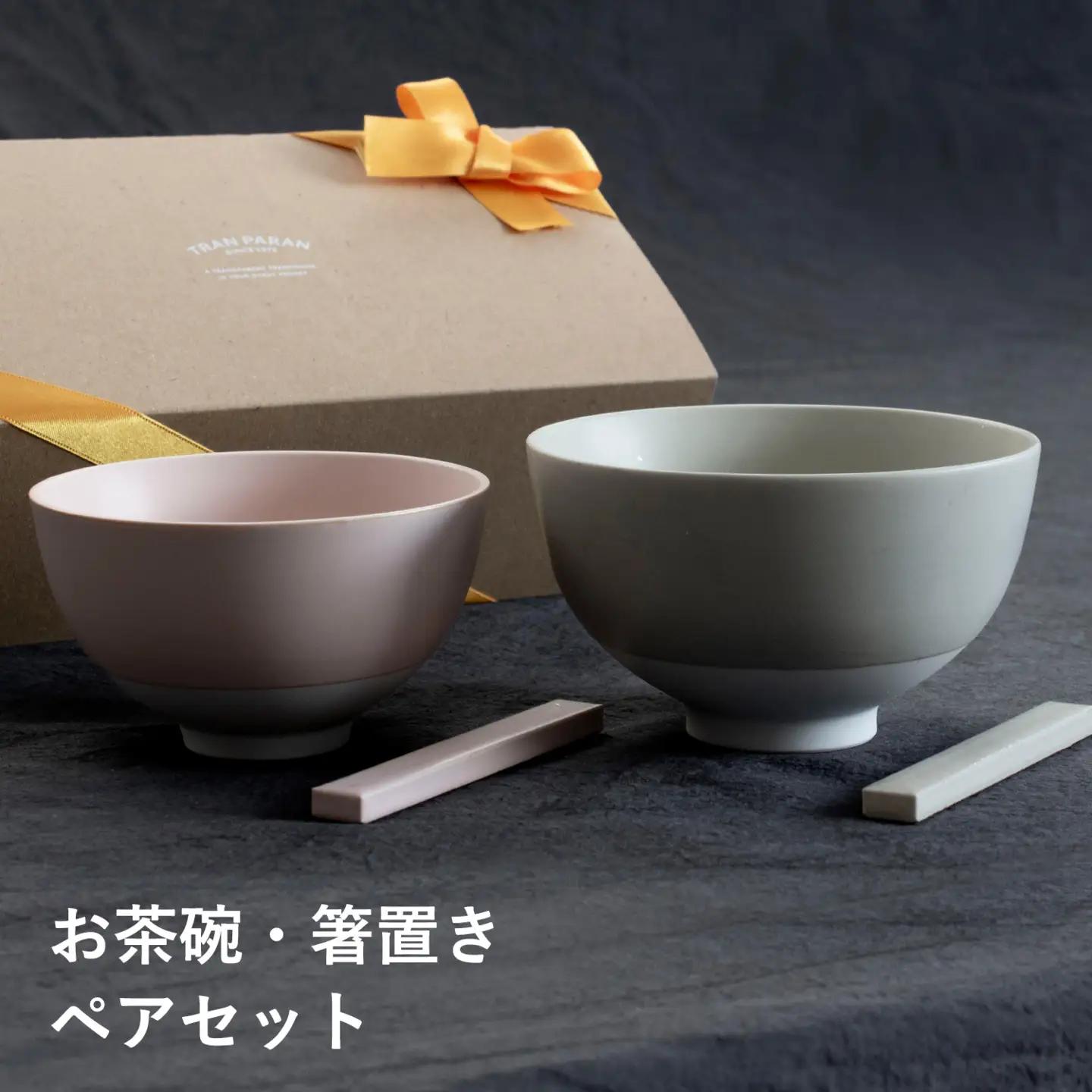 お茶碗・箸置き ペアセット Sピンク／Mグレー