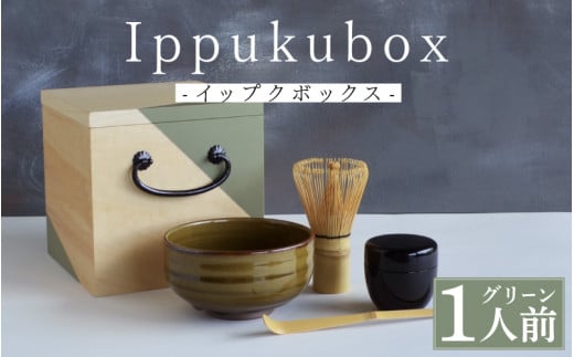 Ippukubox-イップクボックス-  グリーン [E-15601a] /皿 食器 茶道 お点前 抹茶 お茶 茶筅 茶杓 棗 越前焼 茶碗 木箱 工芸品 越前漆器 伝統工芸 木製 福井県鯖江市