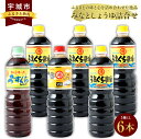 【ふるさと納税】しょうゆ みなとしょうゆ詰合せ 3種1L×6本セット 醤油 セット 一番しょうゆ 甘露 うまくちしょうゆ うすくちしょうゆ 薄口 濃口 九州 詰め合わせ 送料無料