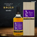 【ふるさと納税】 マツイブレンデッドウイスキー鳥取25年 700ml お酒 洋酒 ウイスキー ハイボール ブレンデッドウイスキー ウィスキー 鳥取県 母の日 父の日 敬老の日 洋酒 お酒 アルコール ハイボール 水割り ロック ギフト 常温