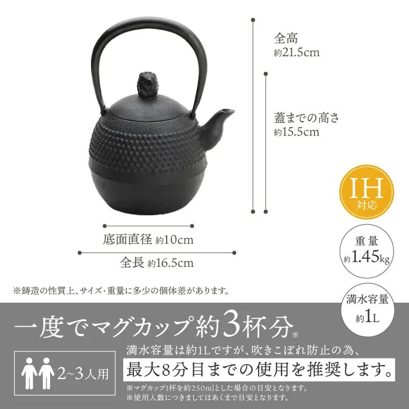 南部鉄器 鉄瓶 ハリネズミ(中) 1L【村上 怜 作】 [Y0125]