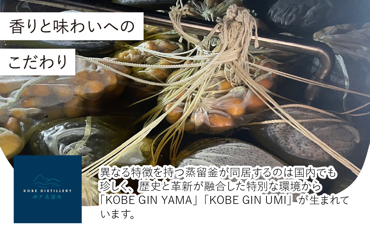 KOBE GIN YAMA / 神戸のクラフトジン 柚子・青紫蘇・緑茶の爽やかな香り【 洋酒 アルコール 美味しい お酒 スピリッツ ジン すだち 爽やかな 柚子 香り 華やか 青紫蘇 甘い 緑茶 ジ