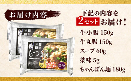 博多も​つ​鍋なが​まさ　もつ​鍋　しょう​油味もつ鍋（545g×2セット）　《豊前》　【有限会社豊前民芸】もつ鍋　博多　ながまさ　福岡[VEQ003]