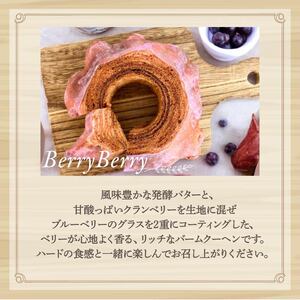 バームクーヘン ベリー 1個 ベリーバウムクーヘン