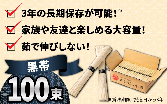 島原 手延べそうめん 山道そうめん 上級品 50g×100束 5kg 黒帯 / 素麺 麺 乾麺 / 南島原市 / そうめんの山道 [SDC014]