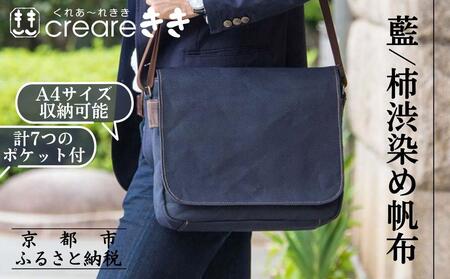 【creareきき】A4ルーズフラップショルダー / 藍 柿渋帆布｜京都 人気バッグ 男女兼用バッグ 