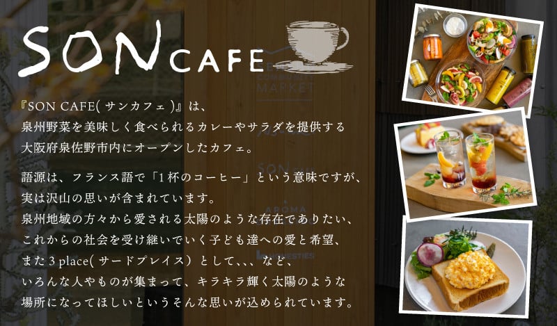 【スピード発送】15種スパイスを使用したSONカフェ特製カレー 200g×3P&玉ねぎのアチャール×1P  いずみピクルス NSW