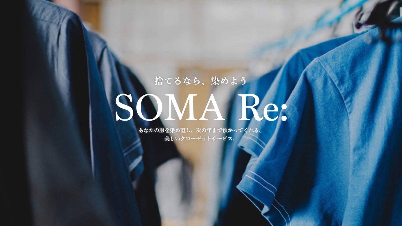 
A-028 SOMA Re:服の染め直し・黒染めサービス(半袖Tシャツ等)
