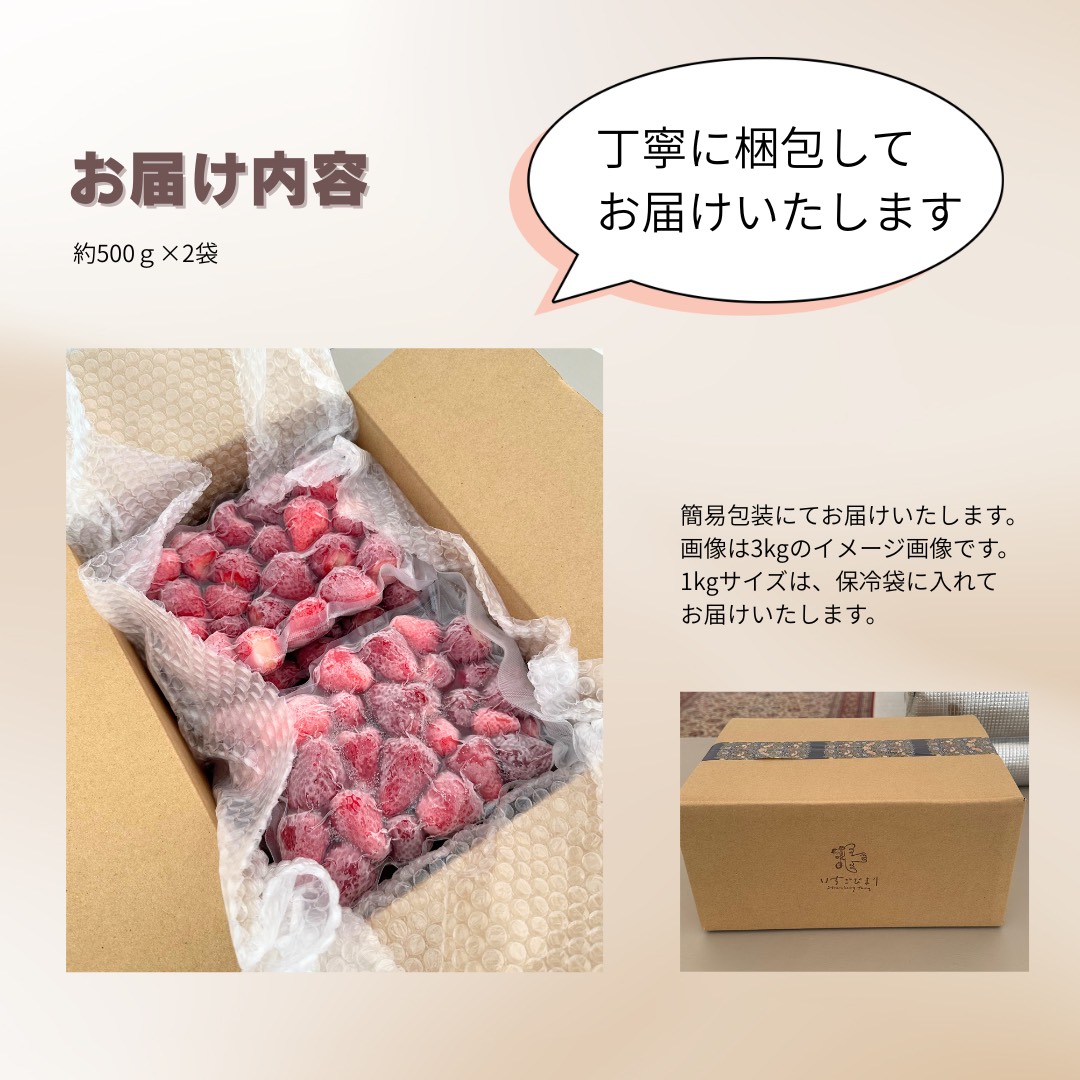 採れたて瞬間冷凍! 滋賀県愛荘町産 冷凍いちご 1kg(500g×2)品種ミックス 冷凍 いちご 紅ほっぺ よつぼし みおしずく あまえくぼ BJ05