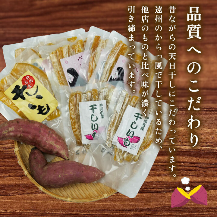 遠州産 干し芋 160g 8袋 セット 紅はるか いずみ 使用 平干し 丸干し ほしいも 1kg 以上 おかし 和菓子 さつまいも 国産 個包装 スイーツ 遠州 昔ながら 甘み 干し芋 芋 甘い あま