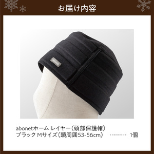 2173 abonetホーム　レイヤー ブラック M