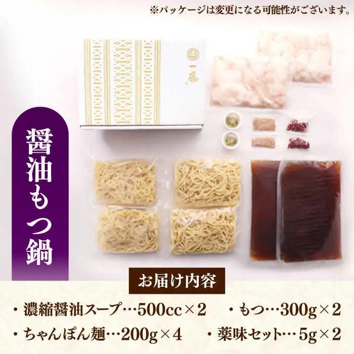 【全3回定期便】 【もつ鍋一藤】 もつ鍋 （醤油味） 4-6人前 [ADBX016] 
