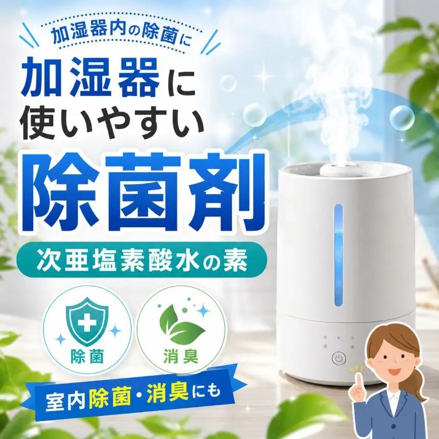 次亜塩素酸水 除菌 セット ( 除菌スプレー 1本 ・ 加湿器用 除菌剤 30包入 ) | 長野県 飯田市