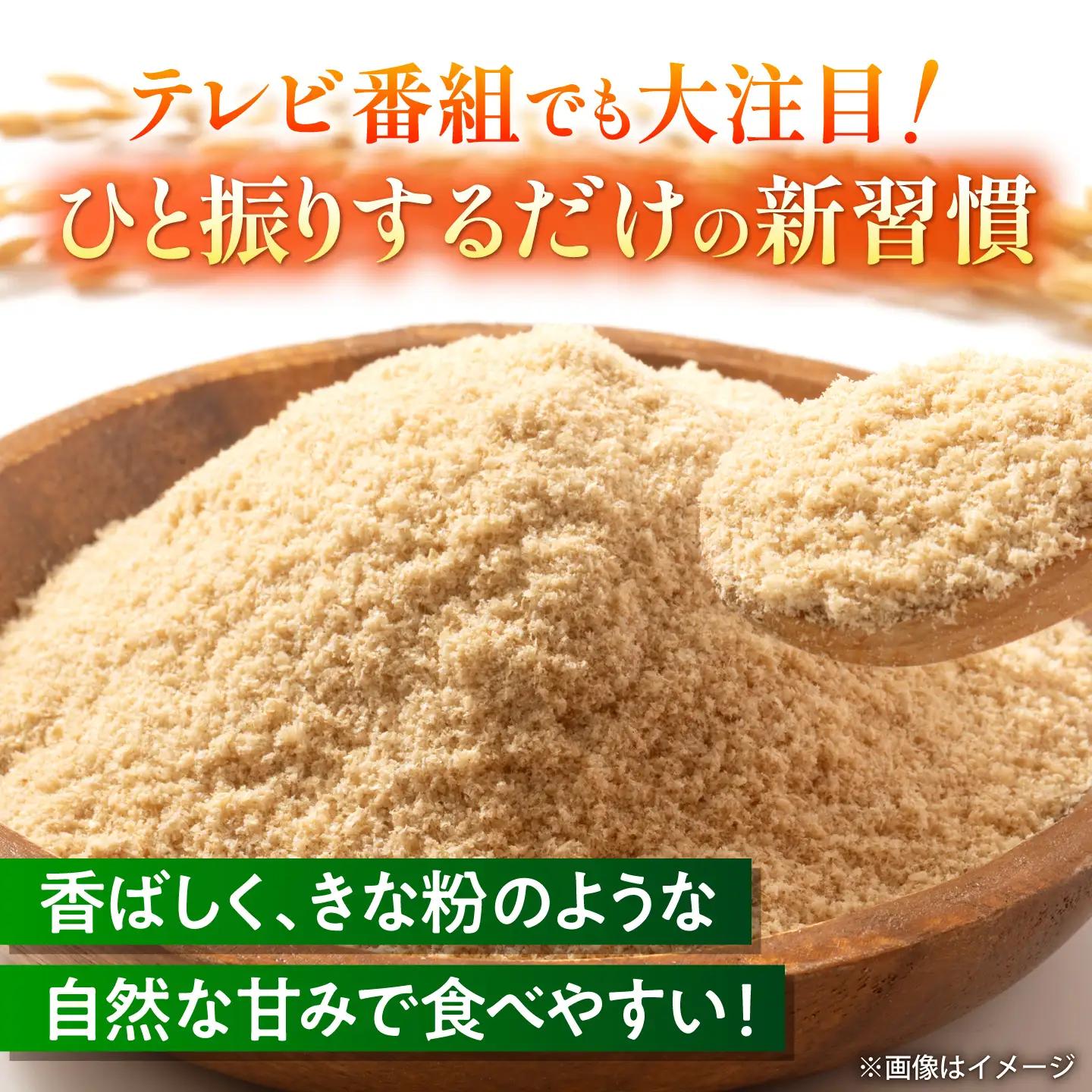 ＼TVで話題／ 米ぬかパウダー 米ぬか 米糠 国産 食用 粉末 パウダー 糠 米糠 ぬか床 ぬか漬け 玄米 熊本県 山鹿市【株式会社 夢アグリ】[ZCL011]