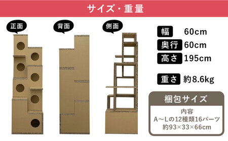 にゃんぐるタワー　[紙製ハニカムパネル使用　キャットタワー]【1462184】