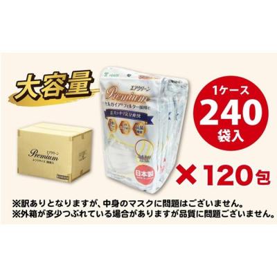 ふるさと納税 名古屋市 【訳あり】国産不織布マスク(ふつうサイズ)1ケース 5枚入×240袋 |  | 01