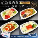 【ふるさと納税】 ドリア 豆乳 海老 4食 セット 機内食 セントレア 簡単 時短 忙しい方にもオススメ お弁当 クリームドリア 白醤油 旅行好き ギフト お取り寄せ 愛知県 碧南市 送料無料