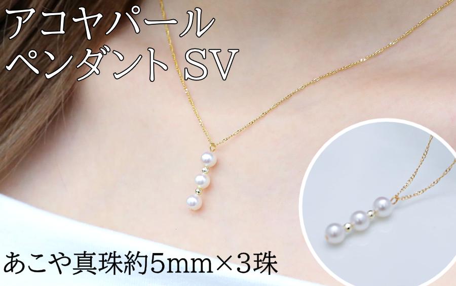 
                  48-01 SV アコヤパール ペンダント パールネックレス カジュアル 真珠ネックレス 日本製 あこや真珠 日本製
                