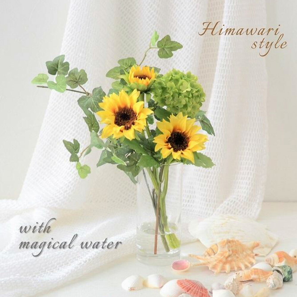 【ふるさと納税】マジカルウォーター「ひまわりブーケ」 1個 アーティフィシャルフラワー 造花 花束 花 飾り インテリア 向日葵 ヒマワリ フラワーアレンジメント 東京都 武蔵野市 送料無料