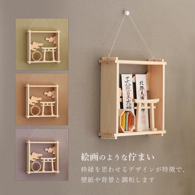 ふるさと納税 熊野市 絵画のような神棚 壁掛け モダン 「四方八方を 除ける」 御守り 御朱印帳 飾り 国産 紀州 ひのき |  | 02