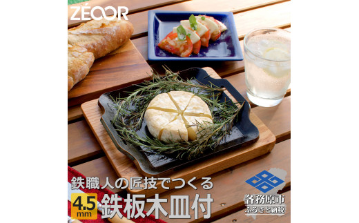 824 BQ45-15A　ZEOOR キャンプ 極厚鉄板 厚さ 4.5mm 200×170mm ウッドプレート付き　