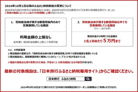 滋賀県守山市　地域限定旅行クーポン60,000円分 DR-0003