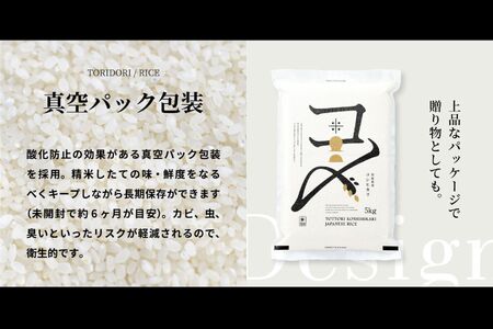 ＜令和7年産＞ 真空パック包装 鳥取県産コシヒカリ10kg(5kg×2袋)　令和7年産　Elevation