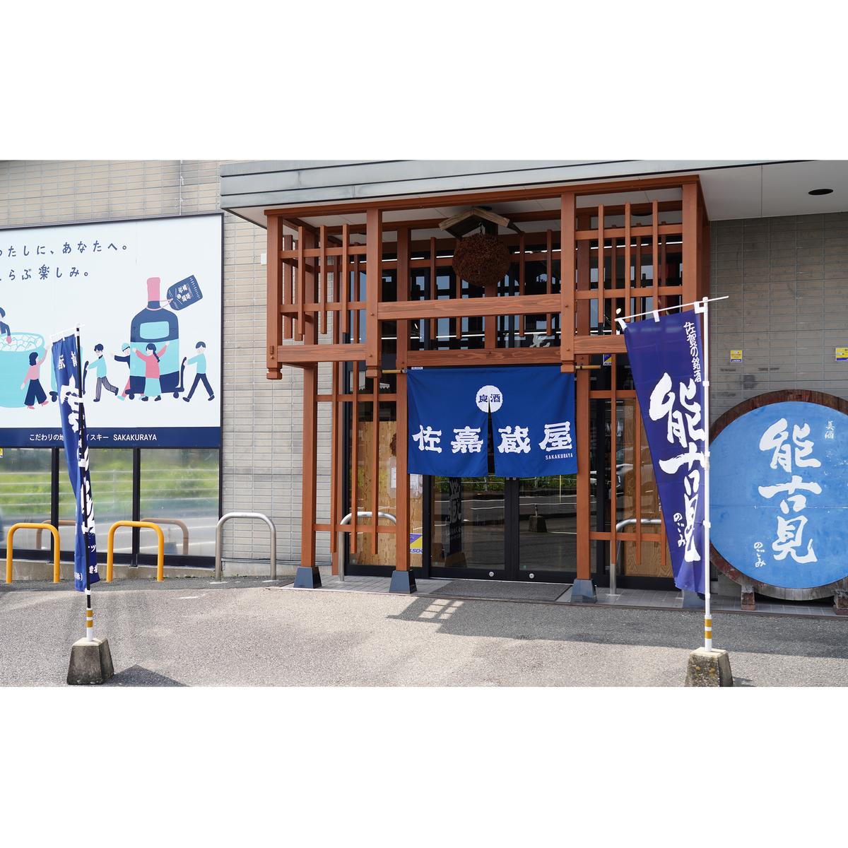 <佐賀の地酒飲み比べ> 宮の松 純米酒 七割磨き・東一 純米酒 720ml【2本セット】佐嘉蔵屋 日本酒 飲み比べ 佐賀 特別純米酒 有田 限定 S10-32_イメージ4